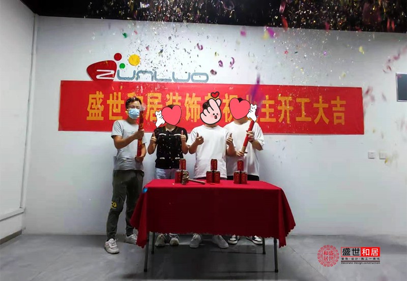 办公室装修开工大吉 办公室装修开工大吉